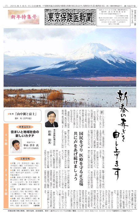 東京保険医新聞2015年1月5日・15日合併号の主な内容画像