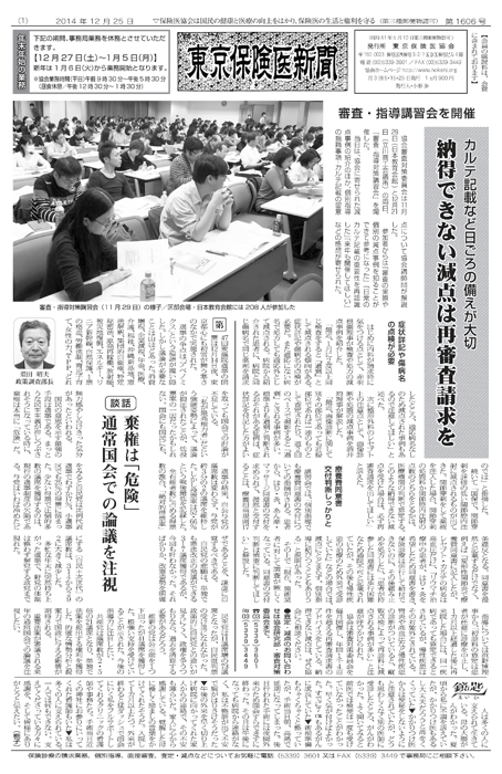 東京保険医新聞2014年12月25日号の主な内容画像