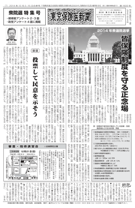 東京保険医新聞2014年12月5・15日合併号の主な内容画像