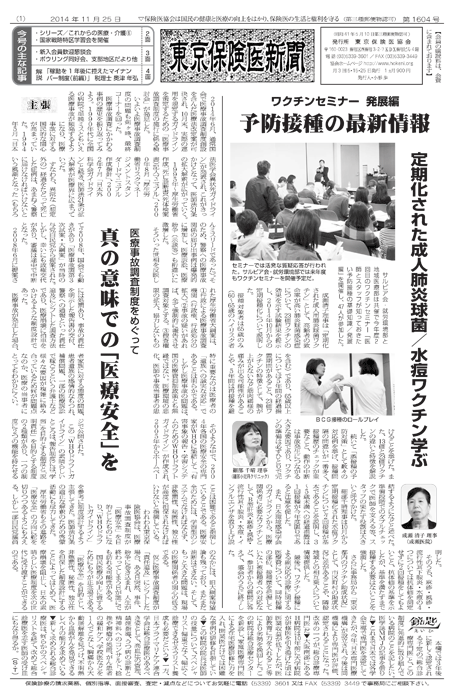 東京保険医新聞2014年11月25日号の主な内容画像