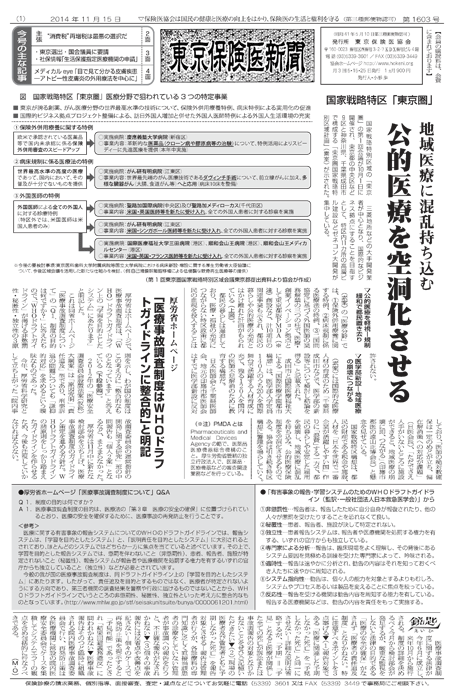 東京保険医新聞2014年11月15日号の主な内容画像