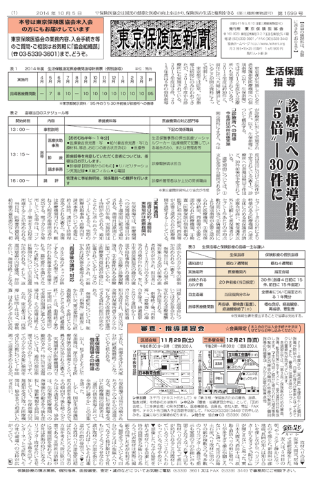 東京保険医新聞2014年10月5日号の主な内容画像