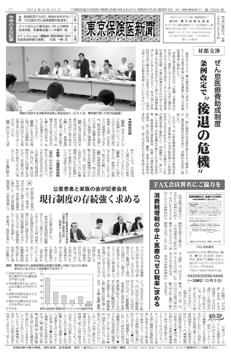 東京保険医新聞2014年9月25日号の主な内容画像