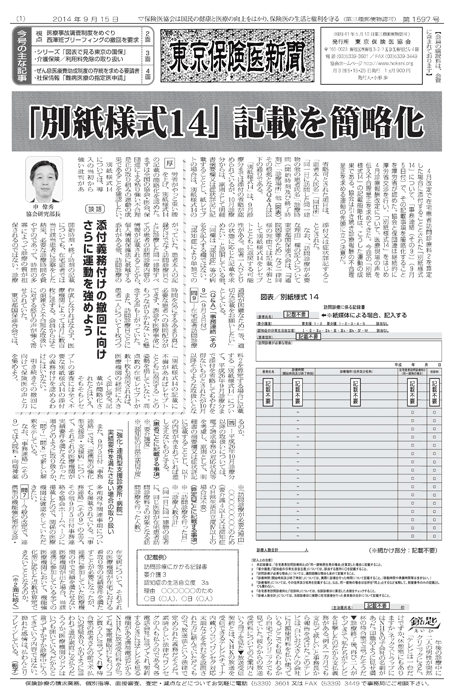 東京保険医新聞2014年9月15日号の主な内容画像