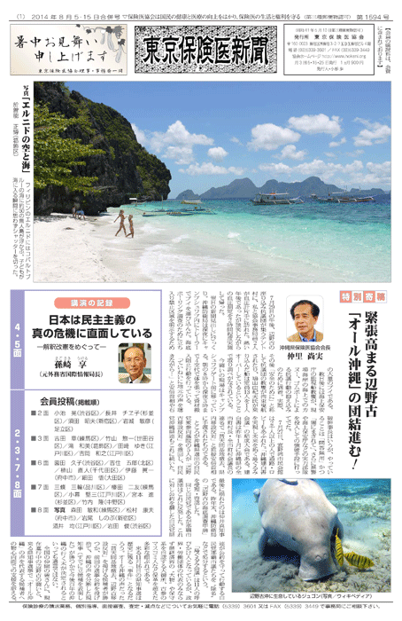 東京保険医新聞2014年8月5日・15日合併号の主な内容画像