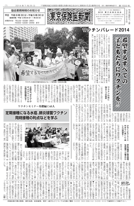 東京保険医新聞2014年7月25日号の主な内容画像