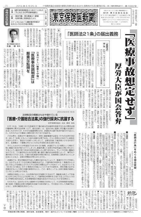 東京保険医新聞2014年6月25日号の主な内容画像