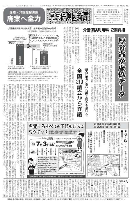 東京保険医新聞2014年6月15日号の主な内容画像
