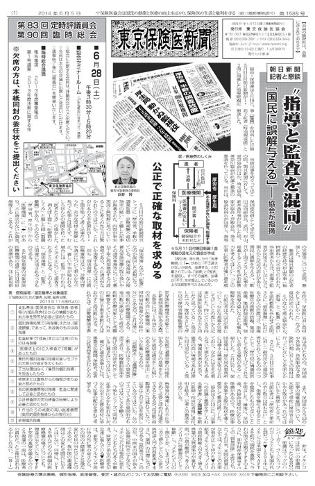 東京保険医新聞2014年6月5日号の主な内容画像