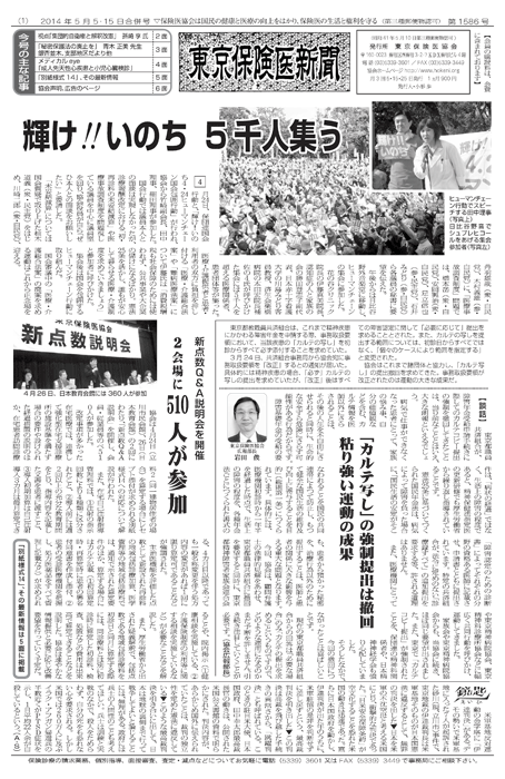 東京保険医新聞2014年5月5日・15日合併号の主な内容画像