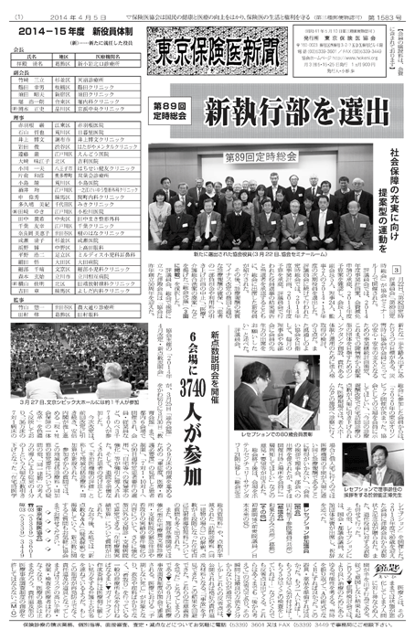 東京保険医新聞2014年4月5日号の主な内容画像