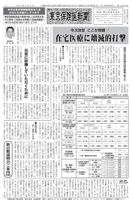 東京保険医新聞2014年3月5日号の主な内容画像