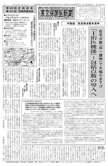 東京保険医新聞2014年2月25日号の主な内容画像