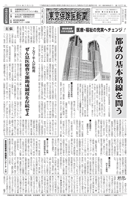 東京保険医新聞2014年2月5日号の主な内容画像