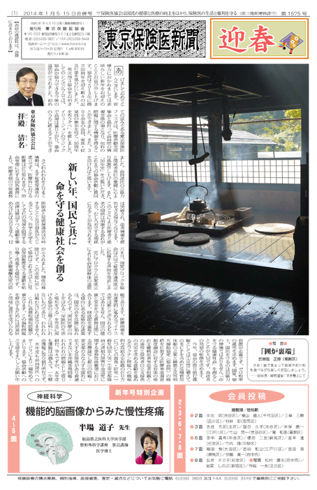 東京保険医新聞2014年1月 5日・15日合併号の主な内容画像