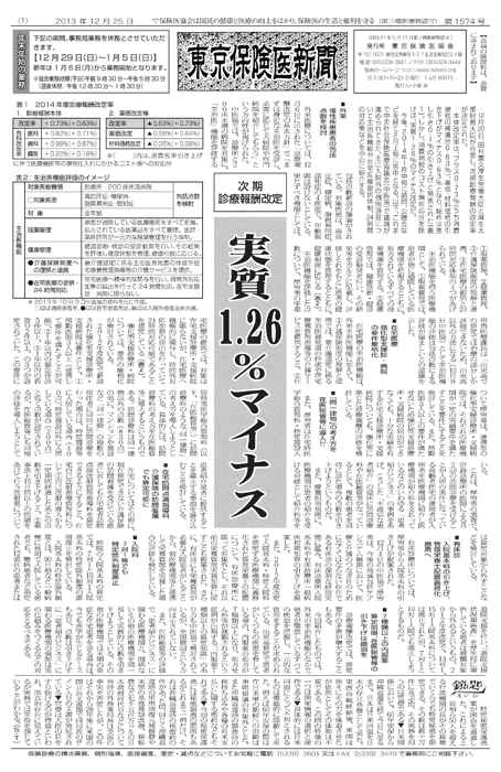 東京保険医新聞2013年12月25日号の主な内容画像