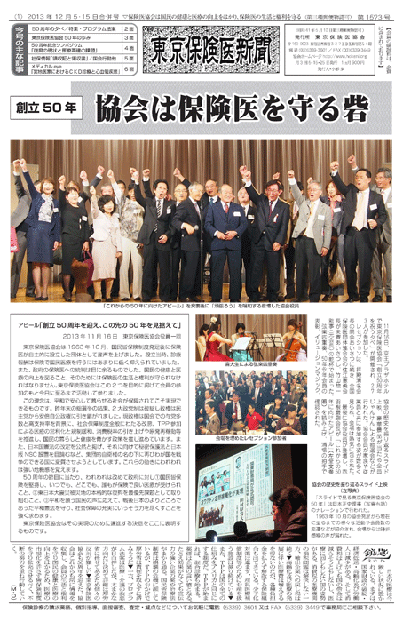 東京保険医新聞2013年12月5・15日合併号の主な内容画像