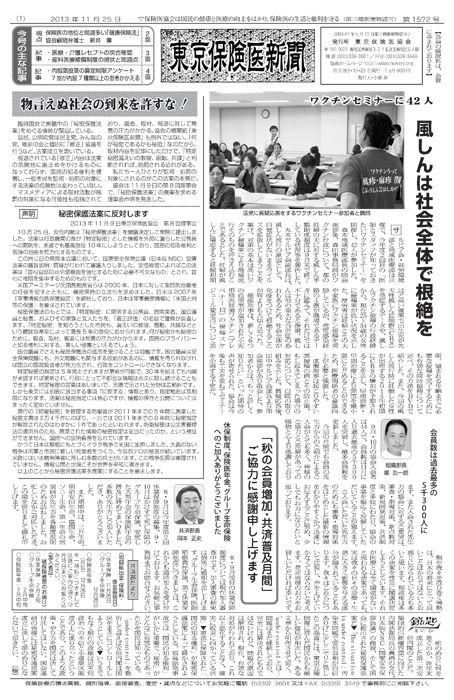 東京保険医新聞2013年11月25日号の主な内容画像
