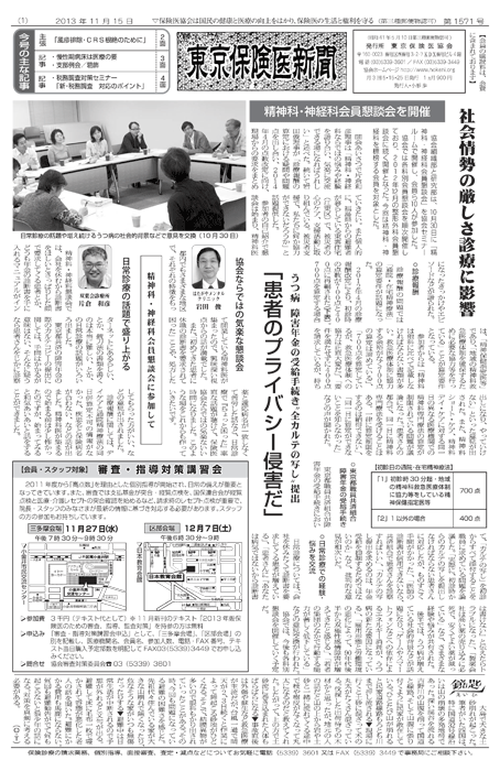 東京保険医新聞2013年11月15日号の主な内容画像