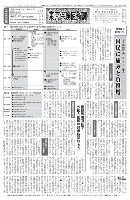 東京保険医新聞2013年10月25日号の主な内容画像