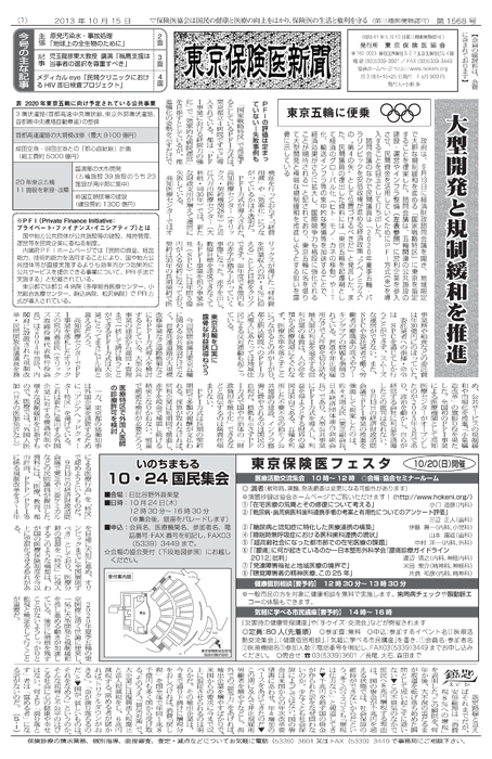 東京保険医新聞2013年10月15日号の主な内容画像