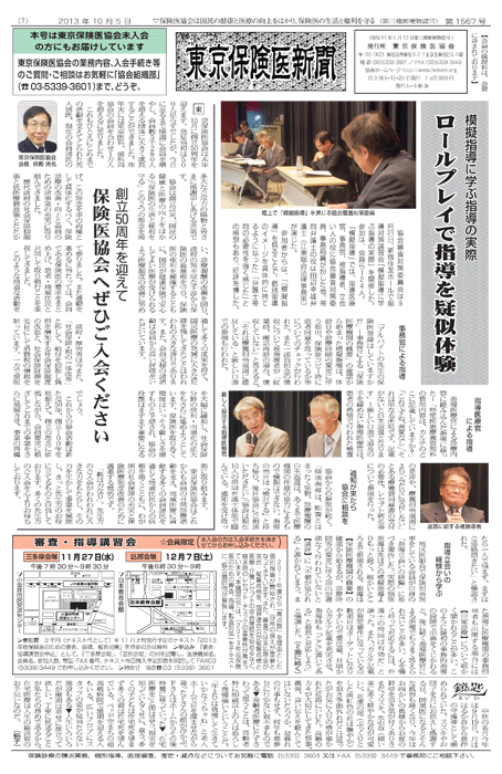 東京保険医新聞2013年10月5日号の主な内容画像