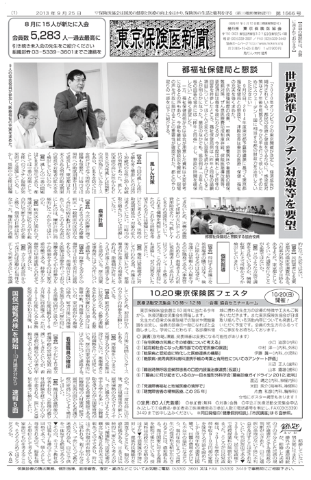 東京保険医新聞2013年9月25日号の主な内容画像