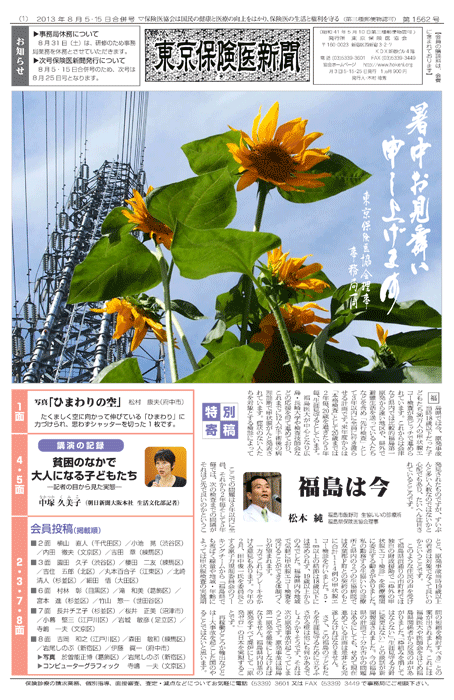 東京保険医新聞2013年8月5日・15日合併号の主な内容画像