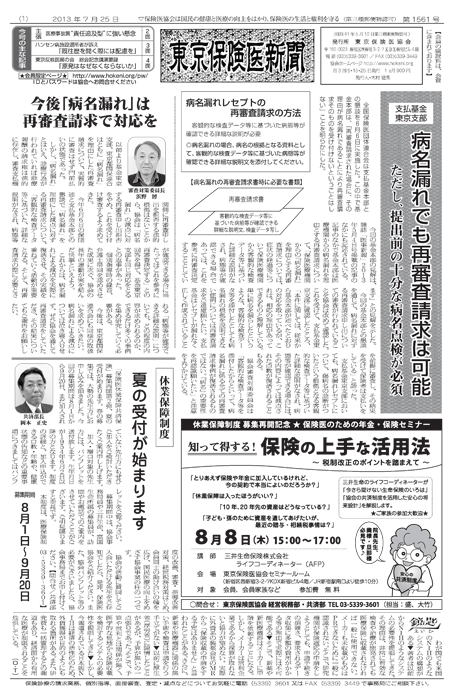 東京保険医新聞2013年7月25日号の主な内容画像