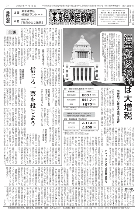 東京保険医新聞2013年7月15日号の主な内容画像