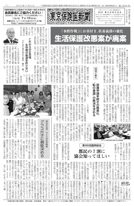 東京保険医新聞2013年7月5日号の主な内容画像