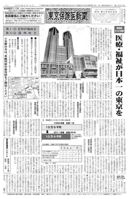 東京保険医新聞2013年6月15日号の主な内容画像