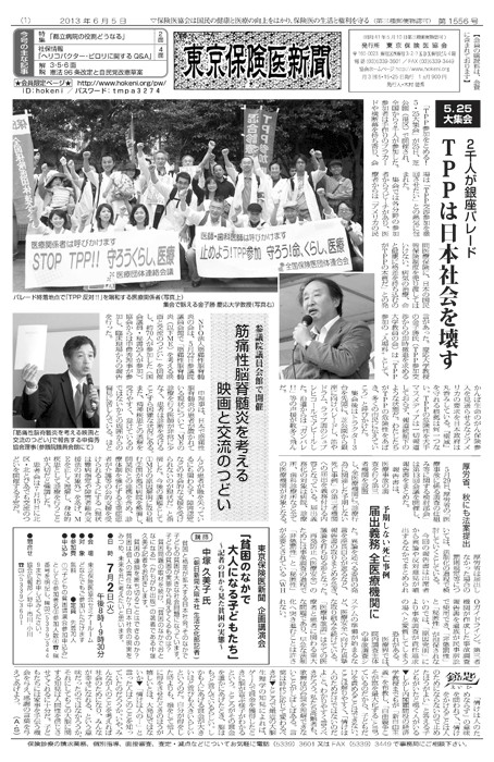 東京保険医新聞2013年6月5日号の主な内容画像