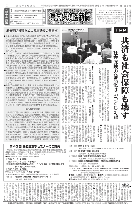 東京保険医新聞2013年5月25日号の主な内容画像