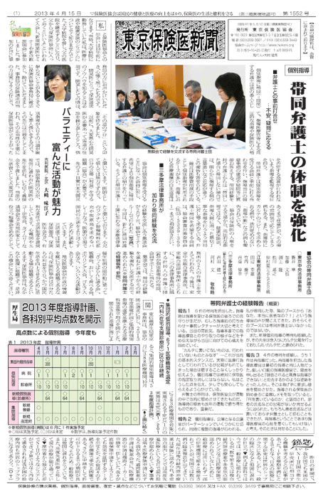 東京保険医新聞2013年4月15日号の主な内容画像