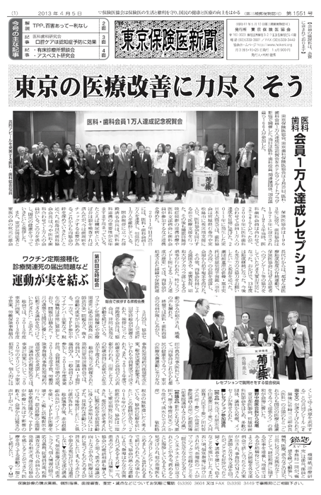 東京保険医新聞2013年4月5日号の主な内容画像
