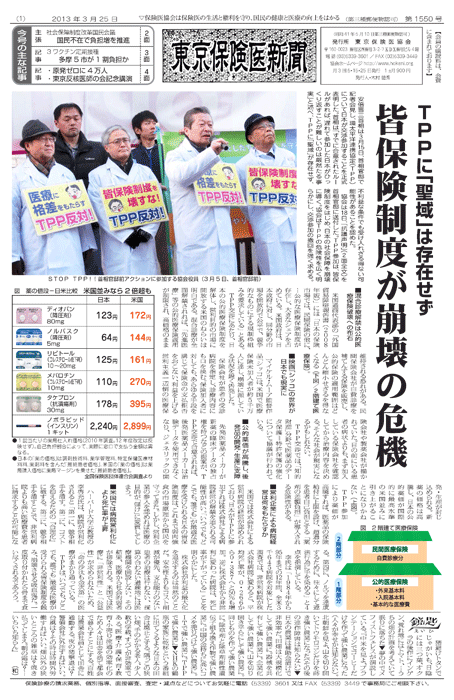 東京保険医新聞2013年3月25日号の主な内容画像