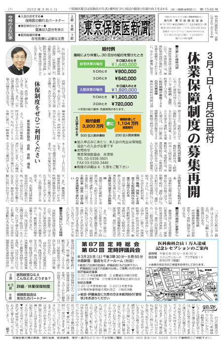 東京保険医新聞2013年3月5日号の主な内容画像