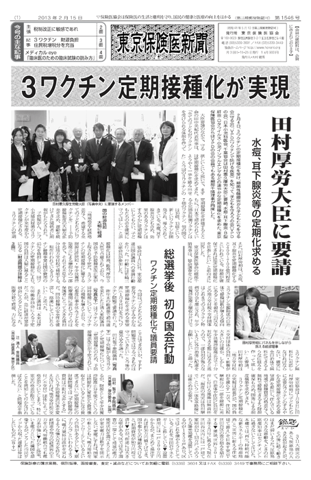 東京保険医新聞2013年2月15日号の主な内容画像
