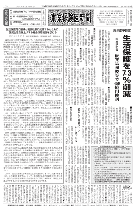 東京保険医新聞2013年2月5日号の主な内容画像