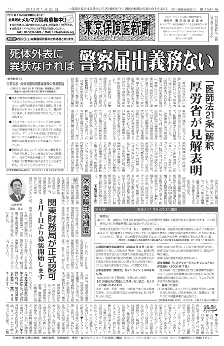 東京保険医新聞2013年1月25日号の主な内容画像