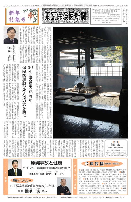 東京保険医新聞2013年1月5日・15日合併号の主な内容画像