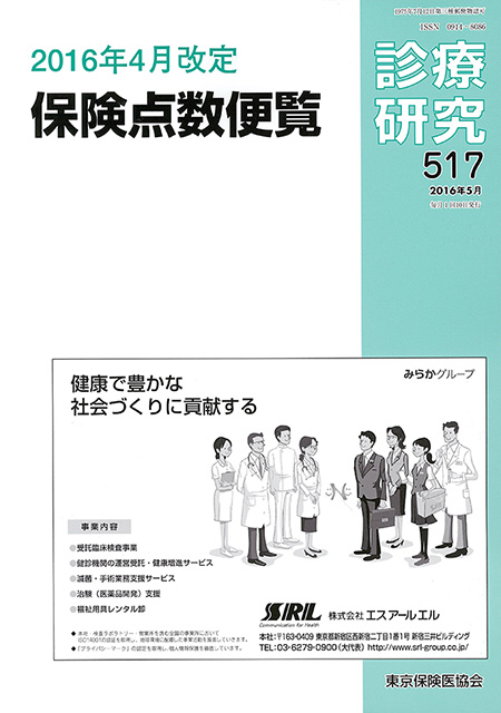 診療研究517 『2016年4月改定　保険点数便覧』画像