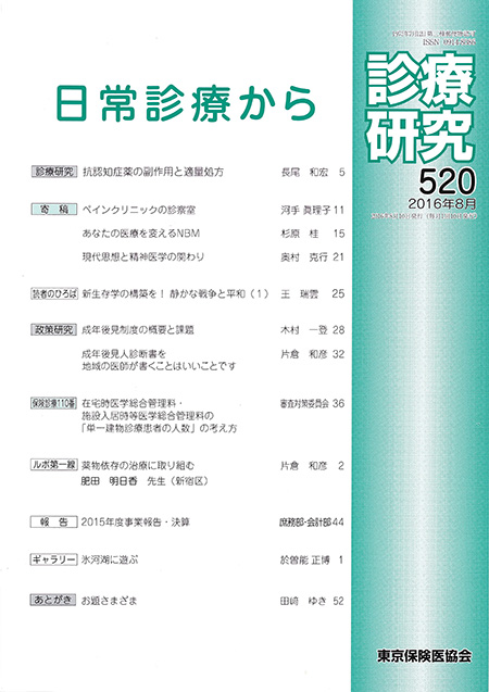 診療研究520 『日常診療から』画像