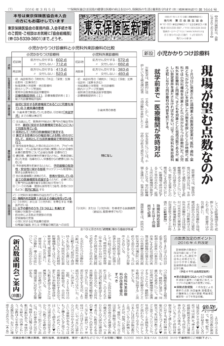 2016年3月5日号の主な内容画像