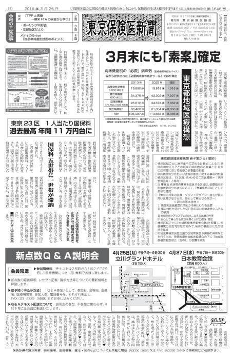 2016年3月25日号