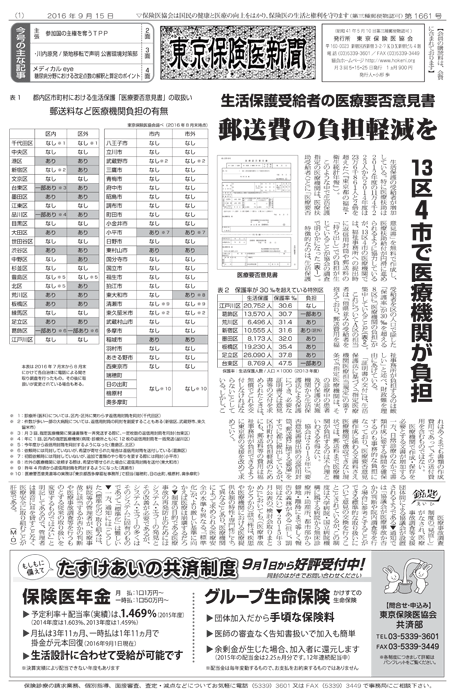 2016年9月15日号画像