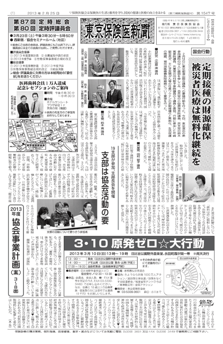 東京保険医新聞2013年2月25日号の主な内容画像