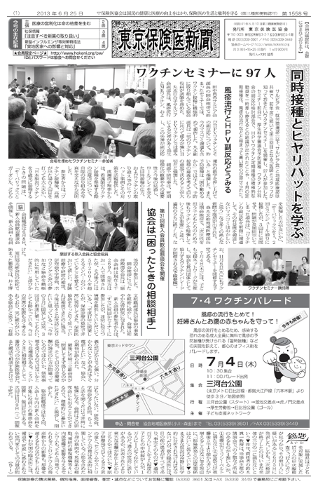 東京保険医新聞2013年6月25日号の主な内容画像