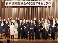 「これからの50年に向けたアピール」を発表後に「頑張ろう」を唱和する登壇した協会役員 「これからの50年に向けたアピール」を発表後に「頑張ろう」を唱和する登壇した協会役員